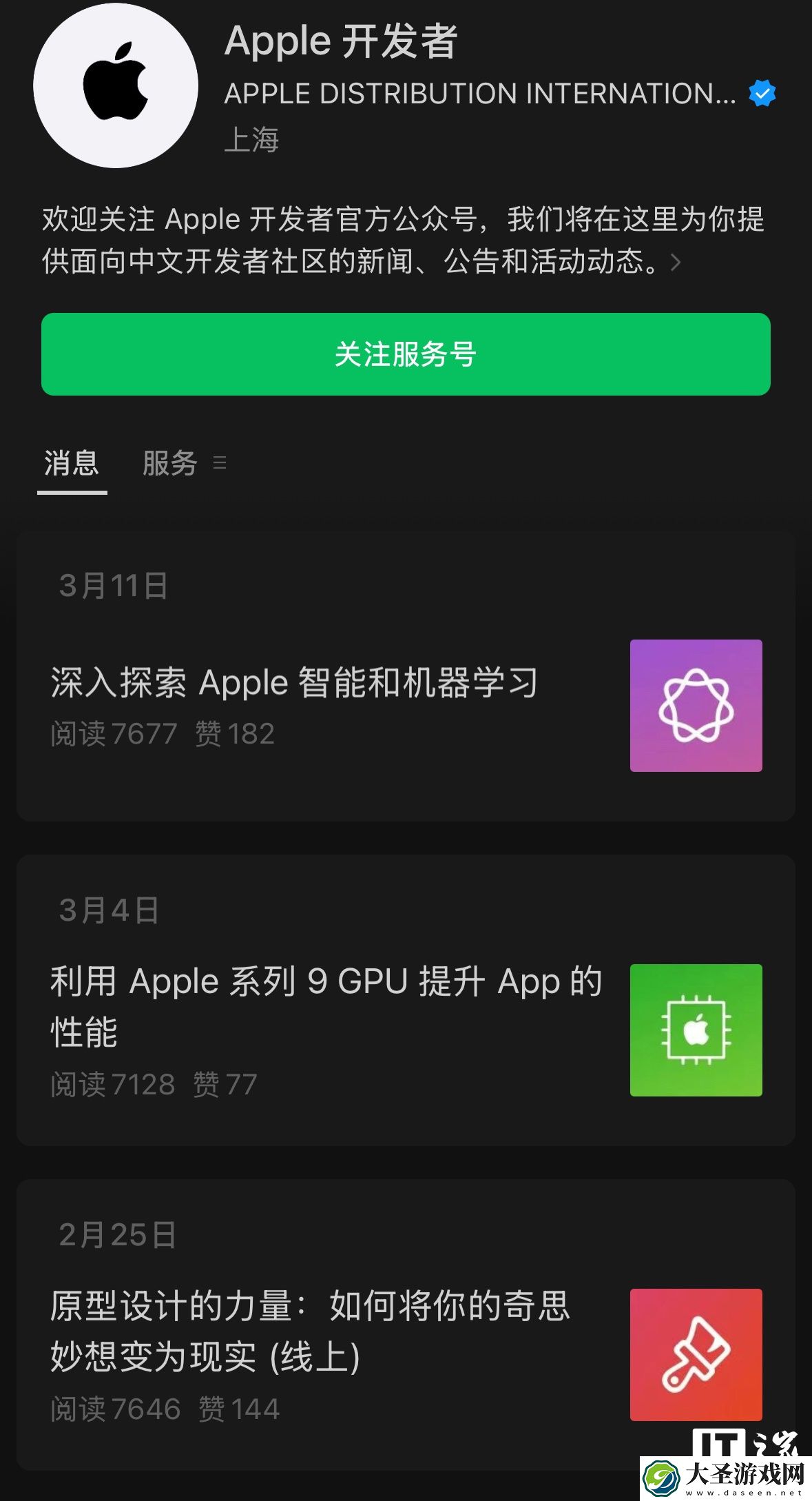 苹果上线“Apple 开发者”微信公众号