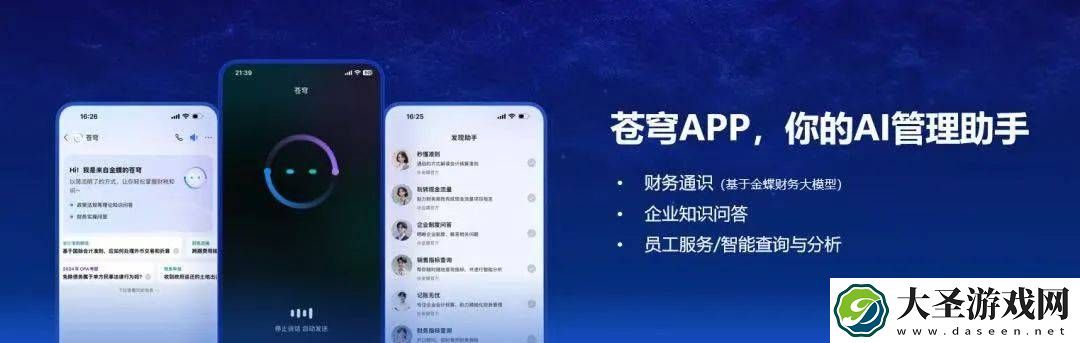 金蝶云转型成功