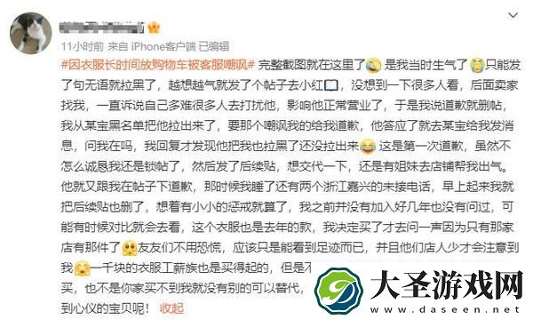 被客服嘲讽当事人回应