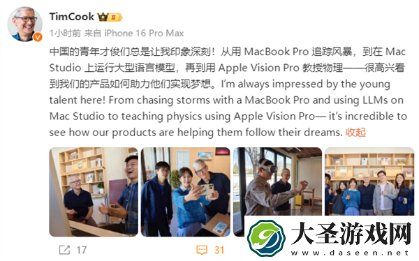 库克称赞中国青年才俊