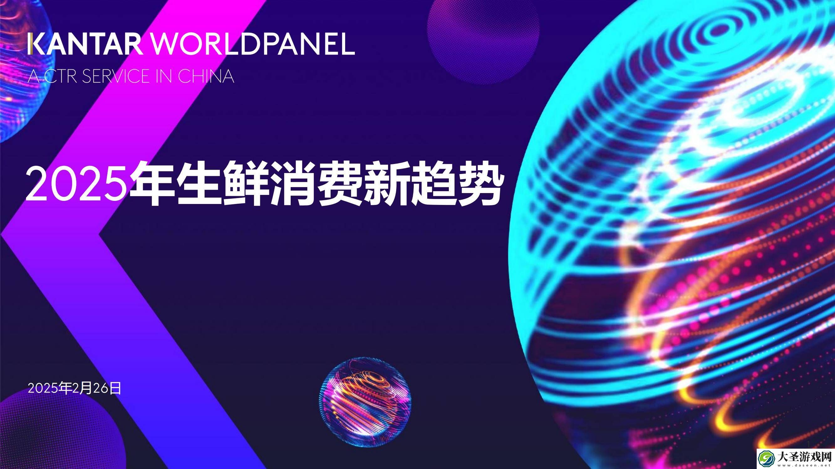 2025生鲜消费新风向