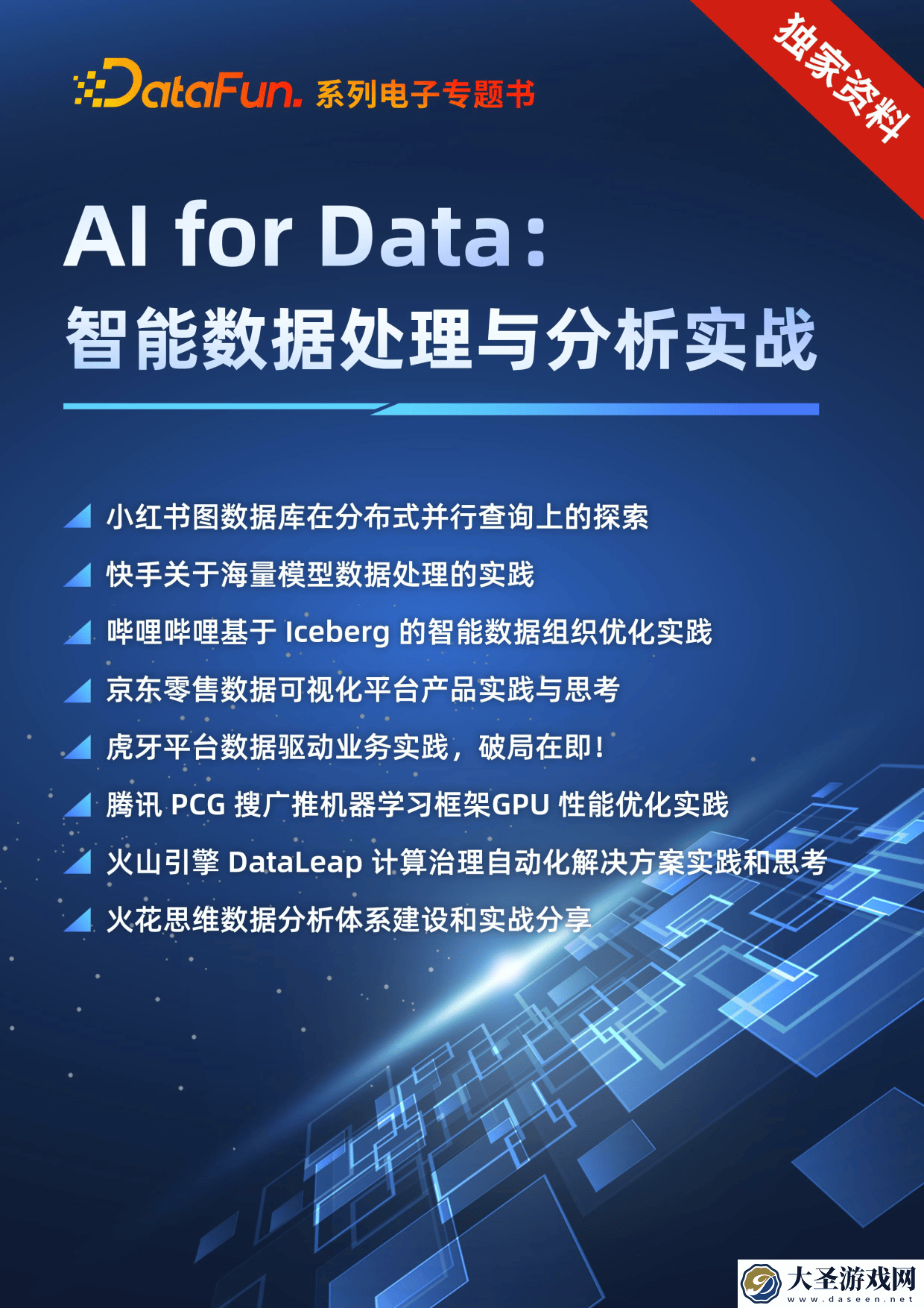 2025智能数据处理与分析实战概览