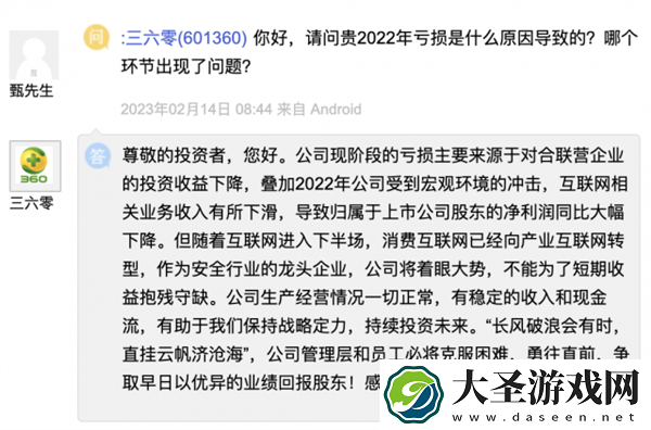360在2022年净亏损近25亿元