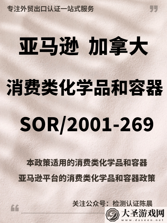 加拿大消费类化学品容器合规指南
