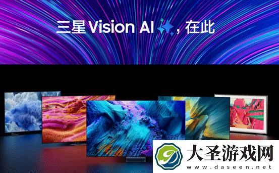 2025三星家电新品发布会举行