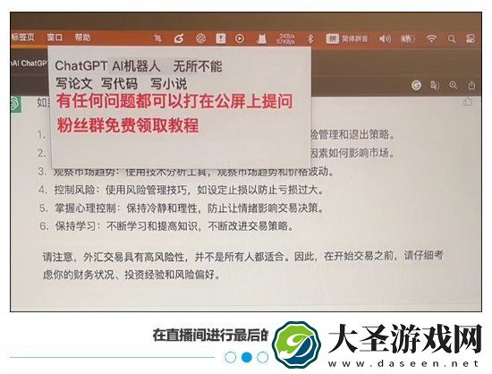主播靠帮提问ChatGPT日涨粉过万