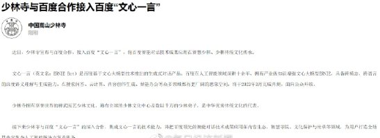 少林寺宣布与百度合作