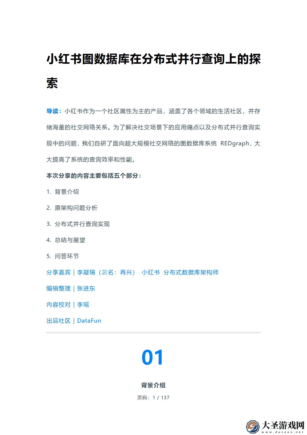 2025智能数据处理与分析实战概览