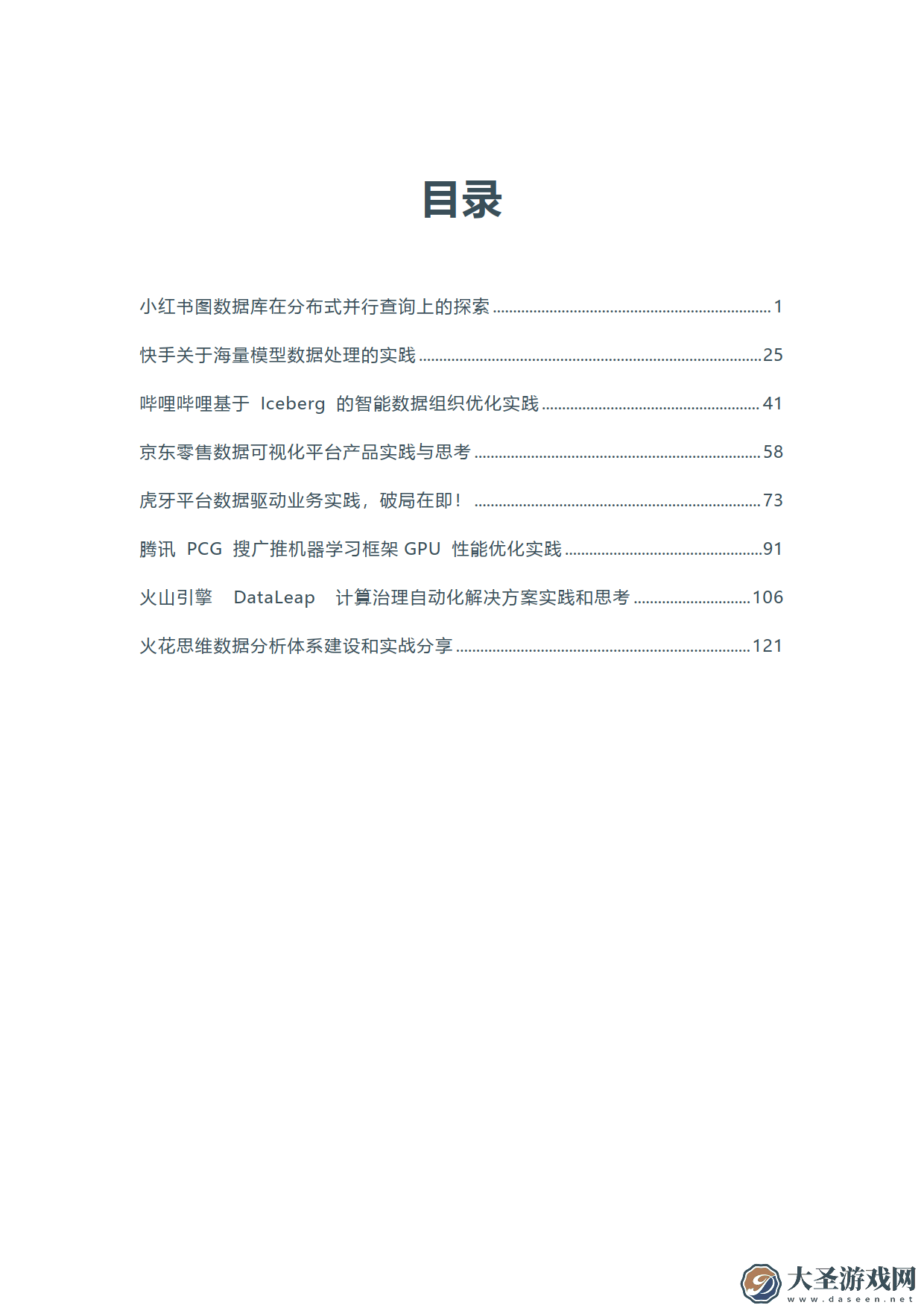 2025智能数据处理与分析实战概览