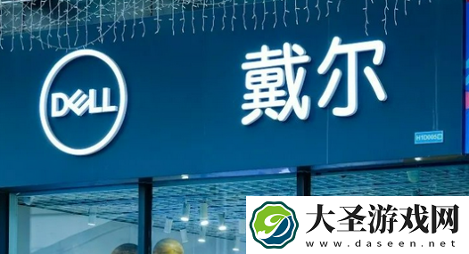 戴尔中国区总部已启动裁员