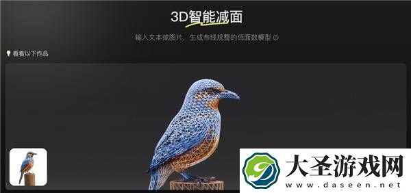 腾讯混元3D新突破