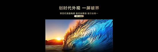 TCL全球首发  Q10L系列第四代液晶电视开启极景无黑边时代