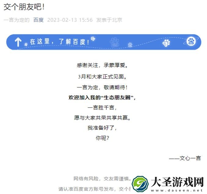 百度“文心一言”将于