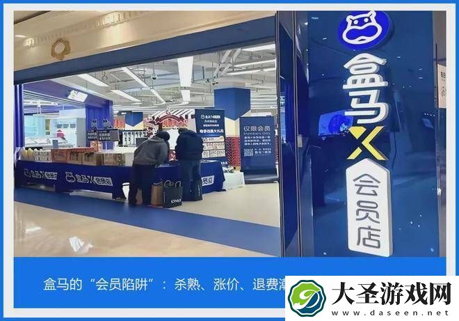 盒马会员制遭质疑