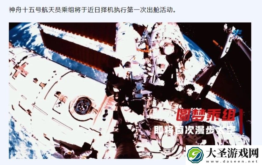预祝神舟十五号乘组的首次出舱活动**成功！