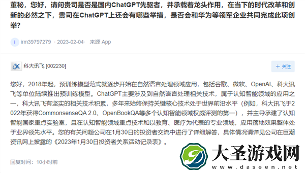 科大讯飞称有ChatGPT技术