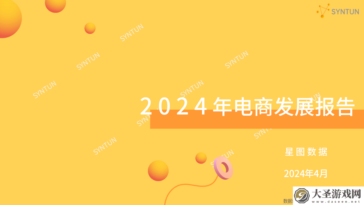 2024电商新风貌