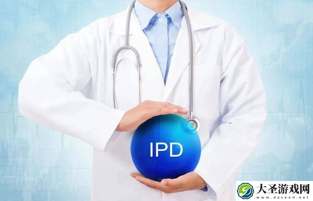 IPD深度剖析