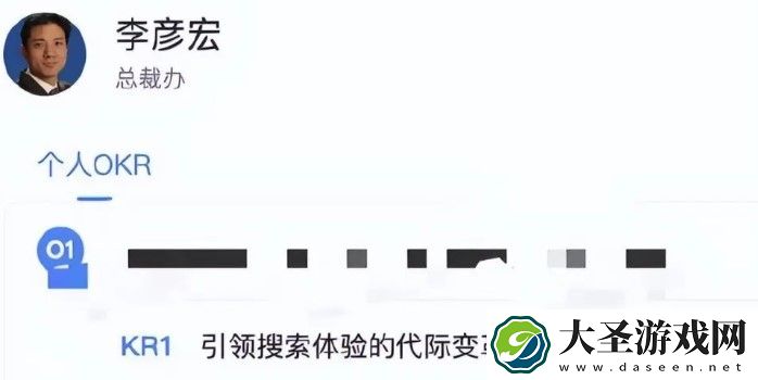 百度CEO李彦宏2023年一季度OKR内容
