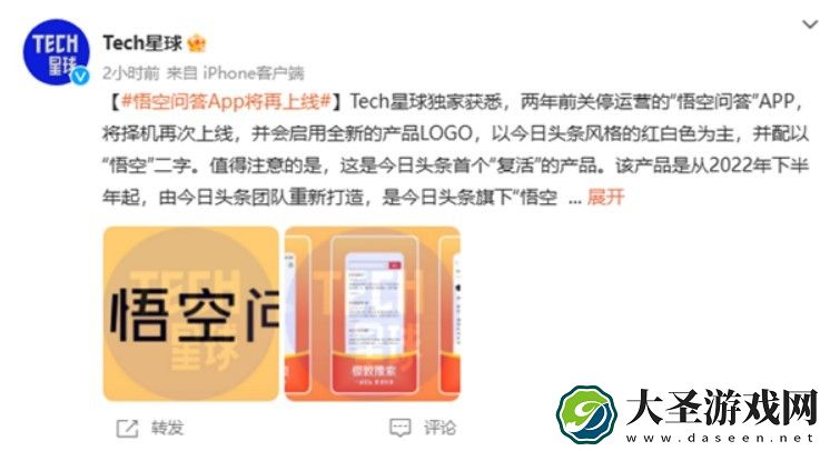 悟空问答或将复活