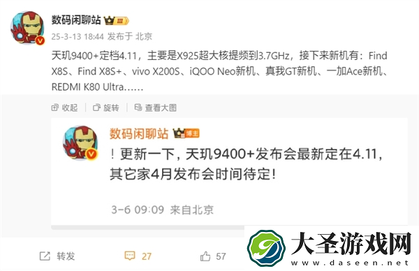 联发科最强处理器天玑9400+即将发布