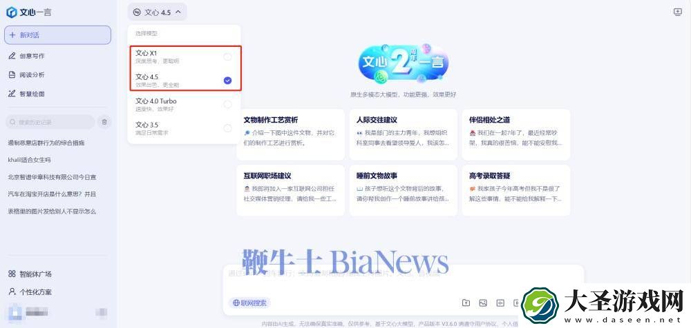 百度文心大模型4.5及X1震撼登场