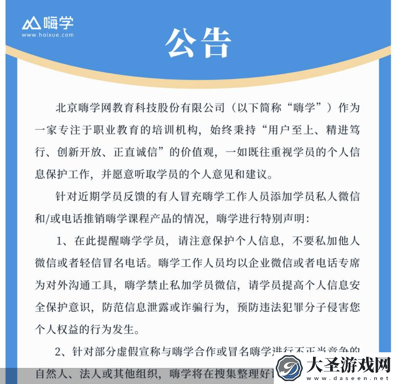 嗨学网退款难题何解