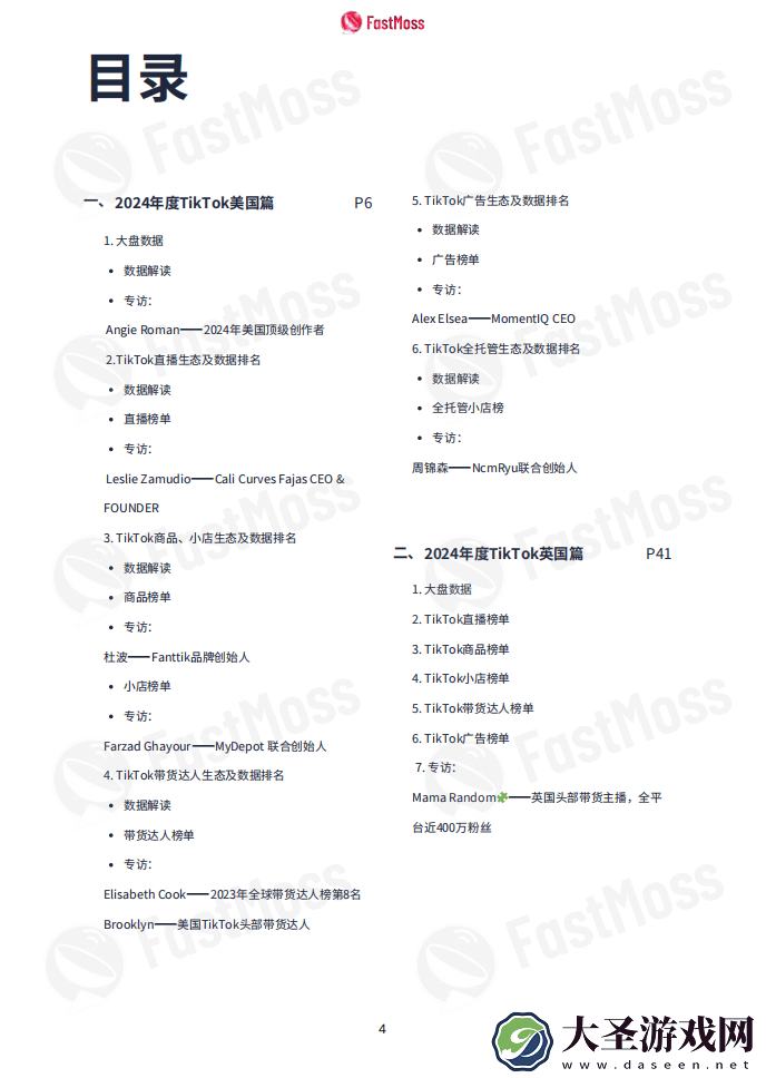 TikTok 2024生态白皮书