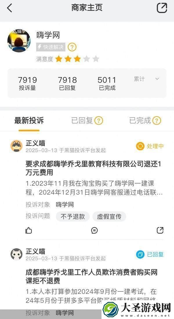 嗨学网退款难题何解
