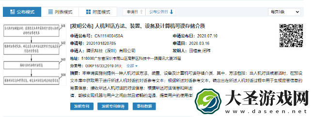 腾讯申请人机对话专利获授权