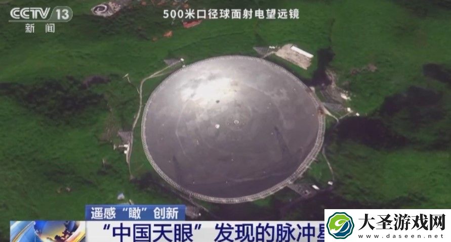 “中国天眼”FAST发现的脉冲星总数达到