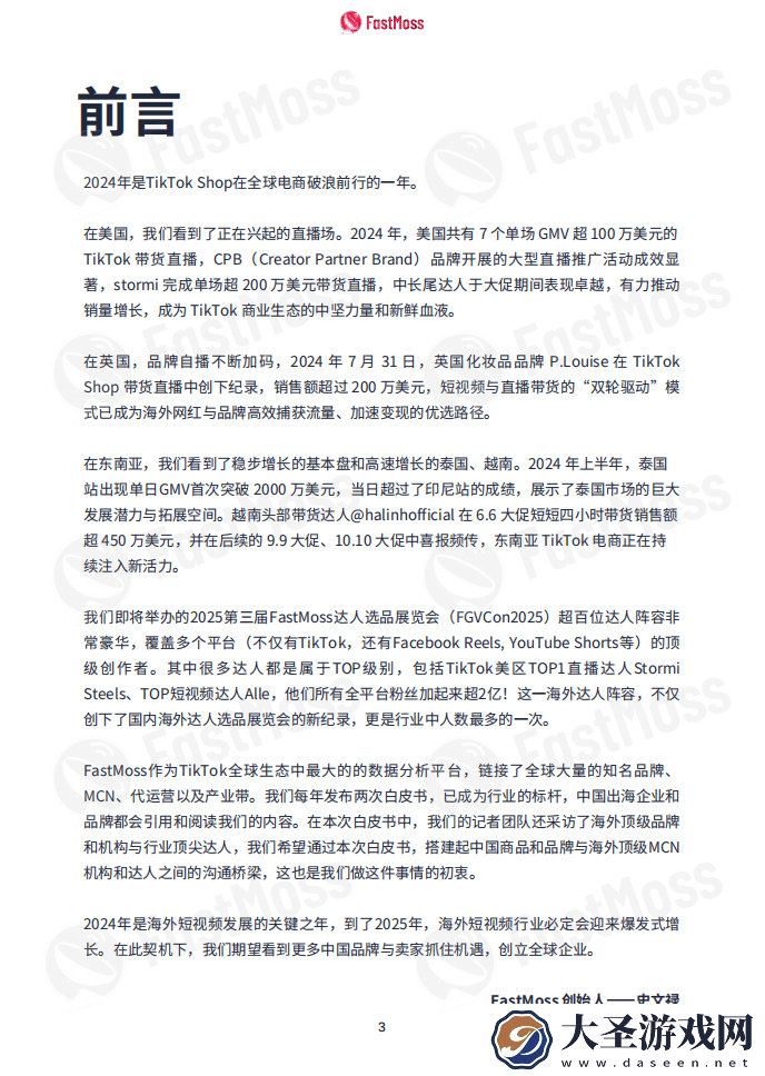 TikTok 2024生态白皮书
