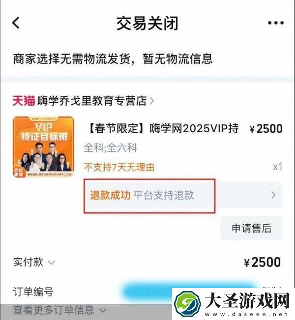 嗨学网退款难题何解