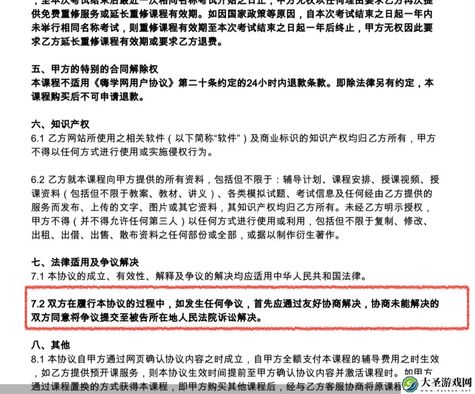 嗨学网退款难题何解