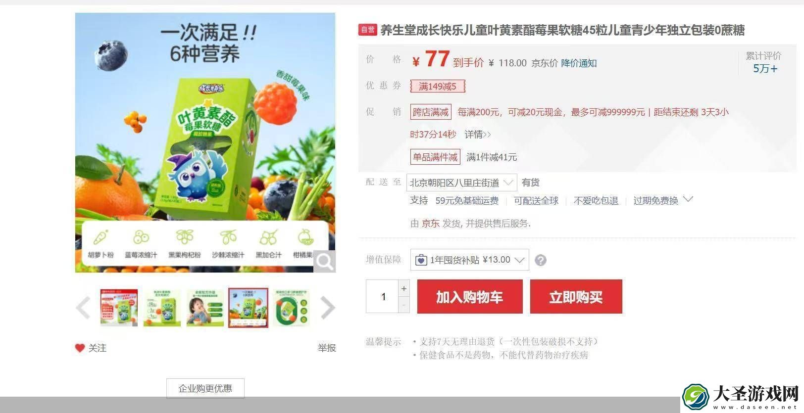 养生堂下架涉事叶黄素软糖