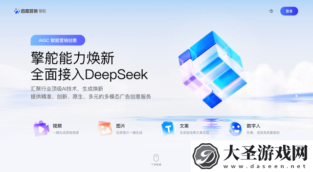 百度营销牵手DeepSeek