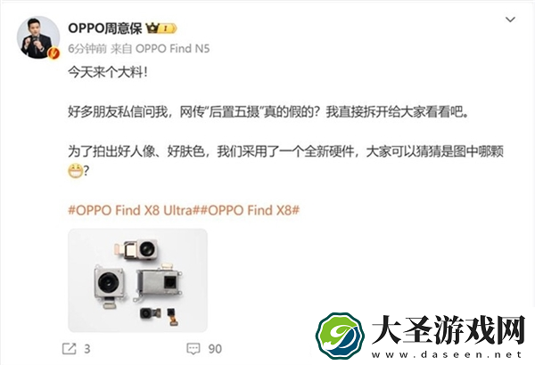 OPPO Find X8 Ultra揭秘