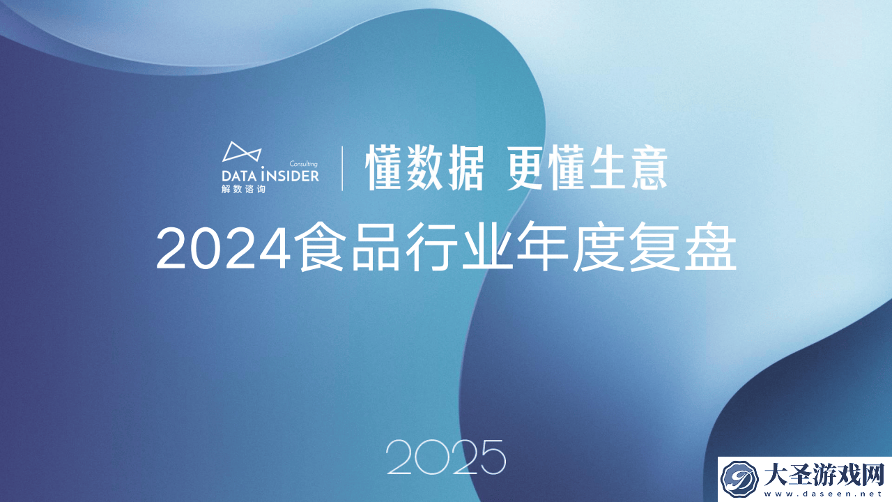 2024食品行业大起底