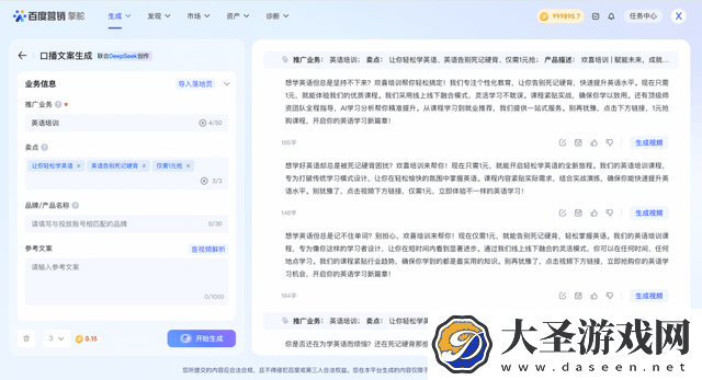 百度营销牵手DeepSeek