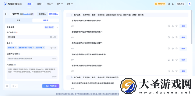百度营销牵手DeepSeek