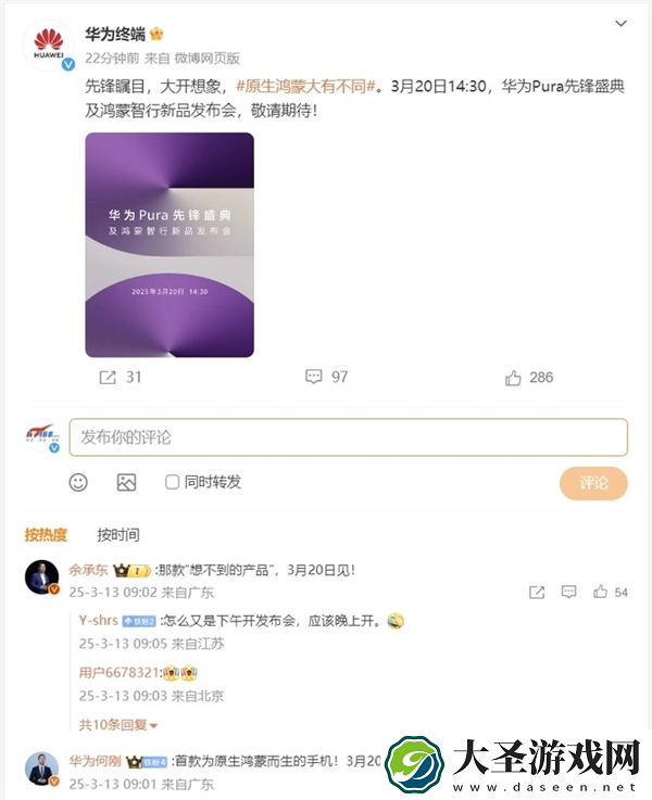 华为首款原生鸿蒙新形态手机即将揭晓