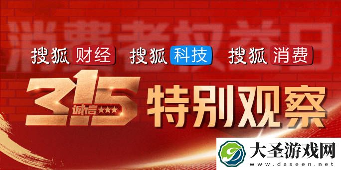 2025年3·15晚会直击