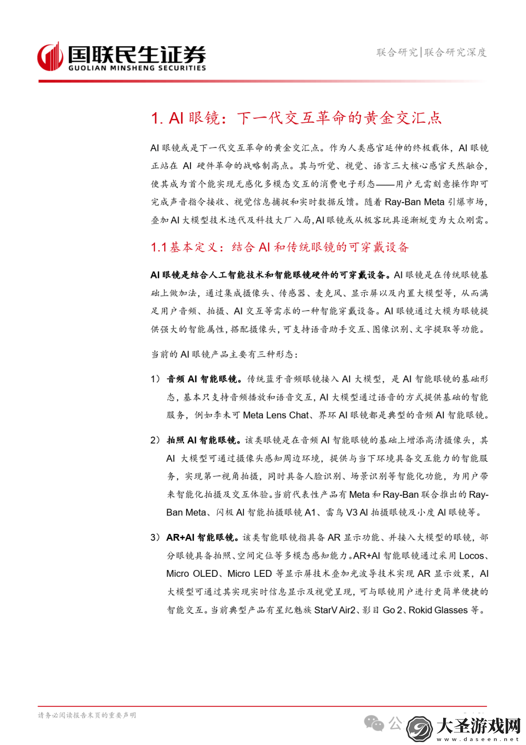 AI眼镜
