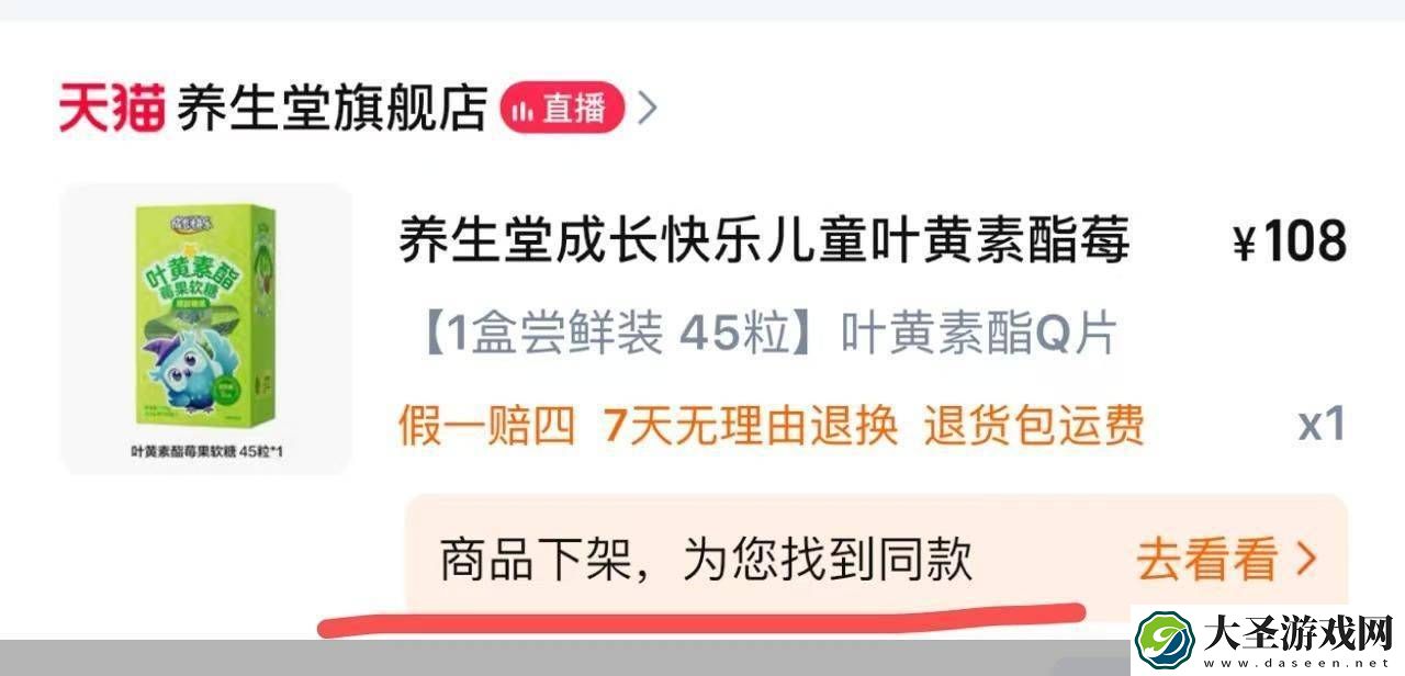 养生堂下架涉事叶黄素软糖