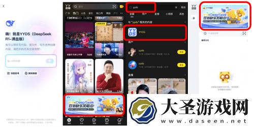 YY直播携手DeepSeek