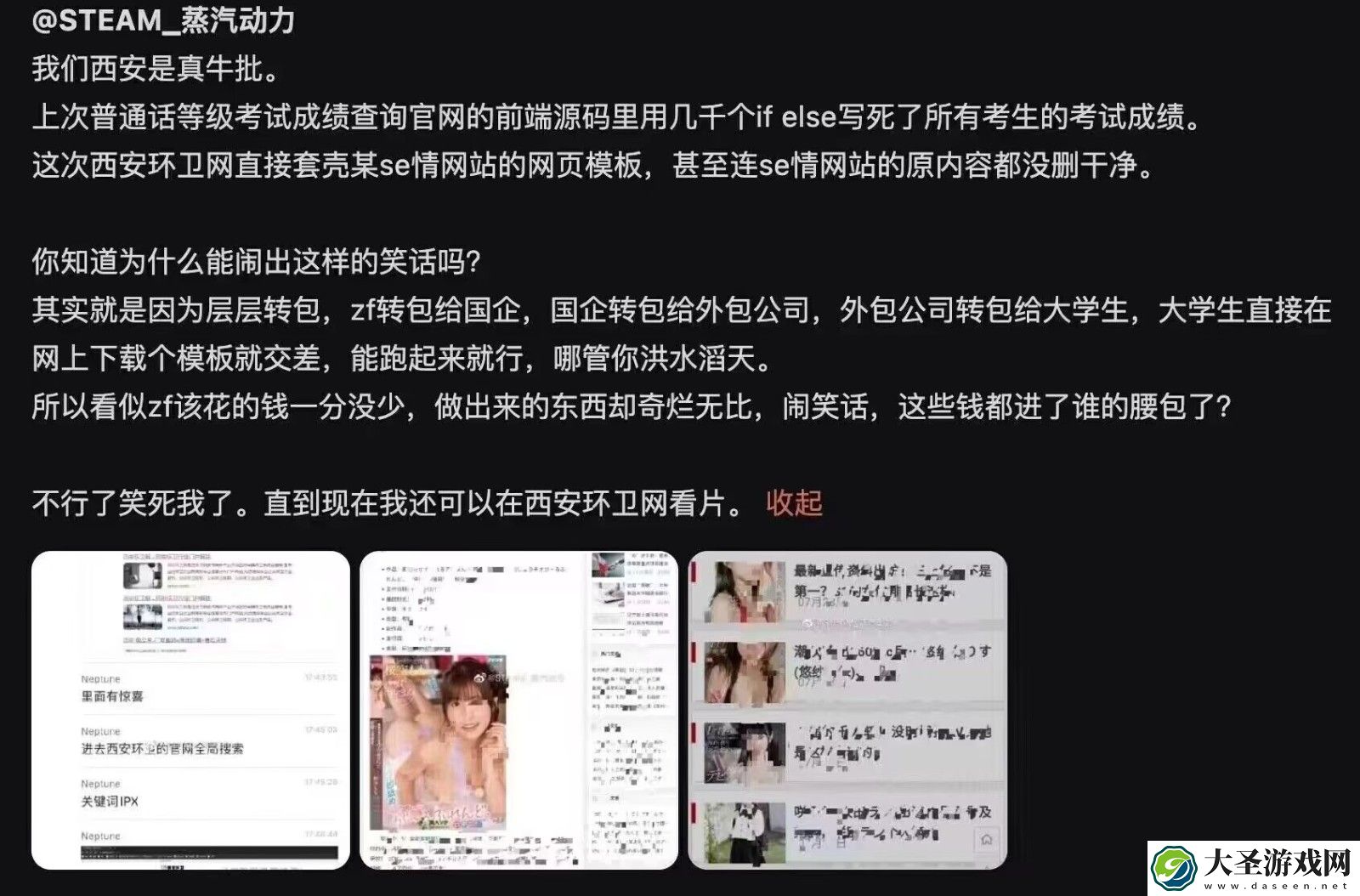 西安环卫网出现不良信息