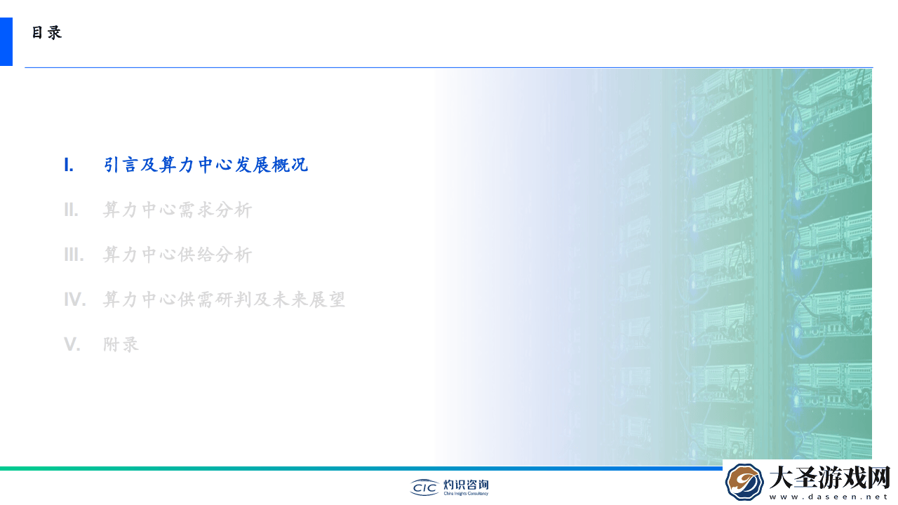 中国算力中心行业白皮书