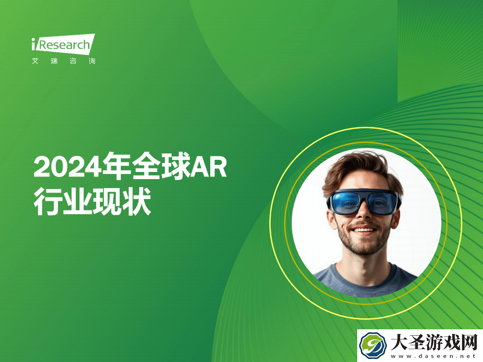 2024消费级AR眼镜市场