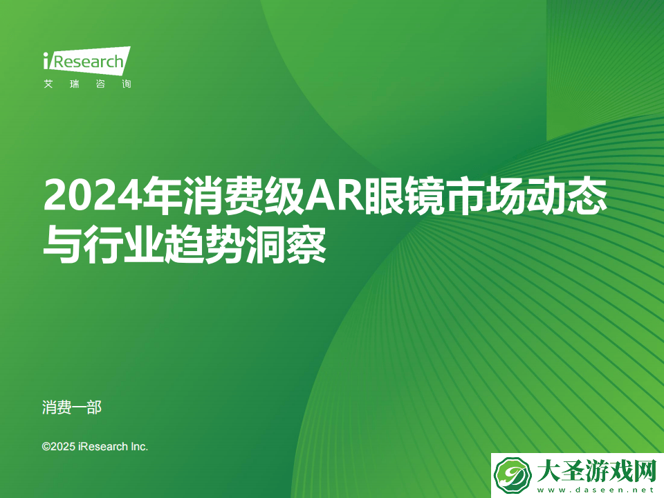 2024消费级AR眼镜市场