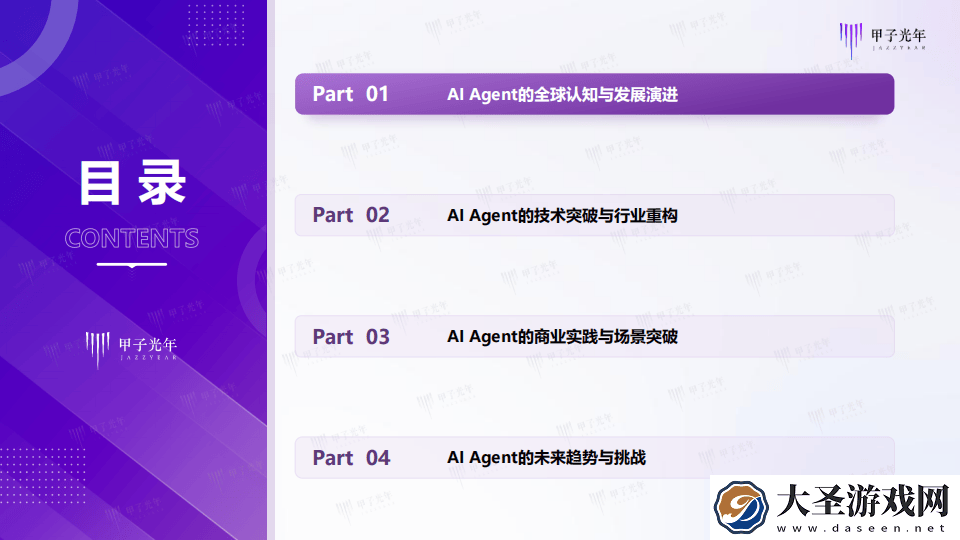2025年AI Agent行业深度剖析